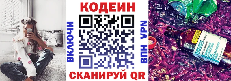Codein напиток Lean (лин)  кракен ONION  Шарья 